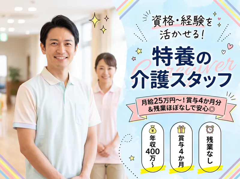 社会福祉法人秀峰会の求人・転職情報