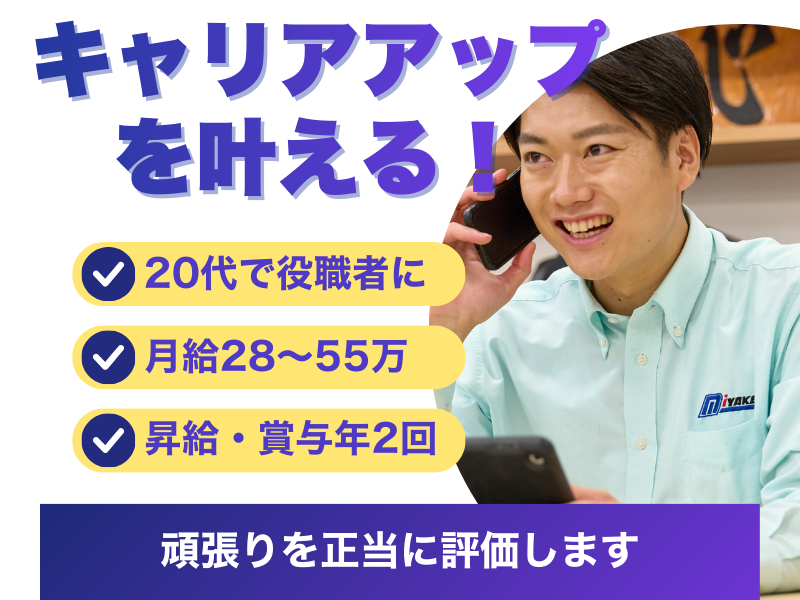株式会社ミヤケンの求人・転職情報