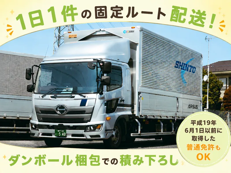 有限会社神都輸送の求人・転職情報