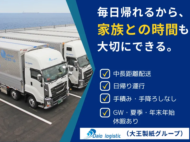 ダイオーロジスティクス株式会社の求人・転職情報