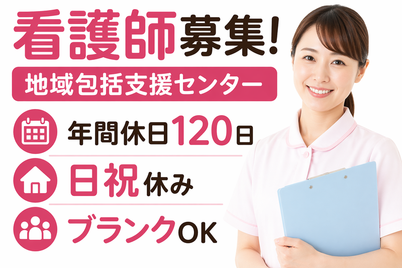 社会福祉法人ユーアイ二十一 浦賀地域包括支援センターの求人・転職情報
