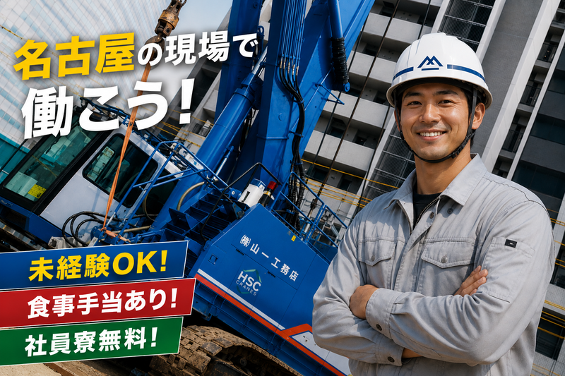 株式会社山一工務店の求人・転職情報