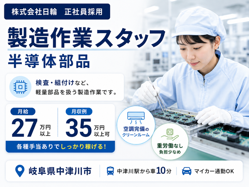 株式会社日輪-0011の求人・転職情報
