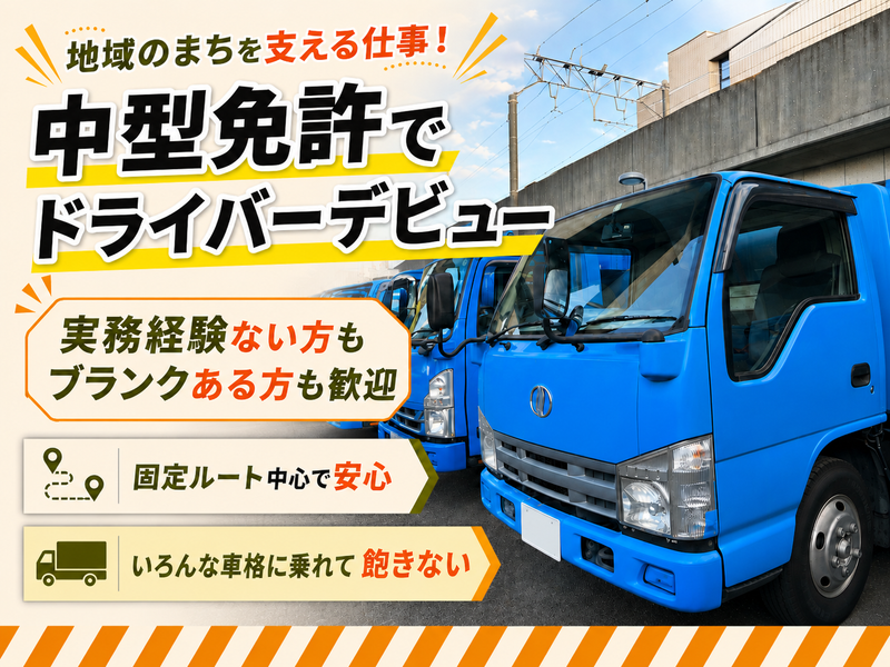 日本サニテイション株式会社の求人・転職情報