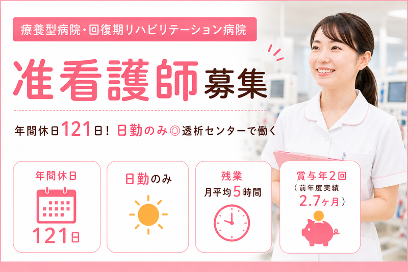 医療法人 明倫会の求人・転職情報