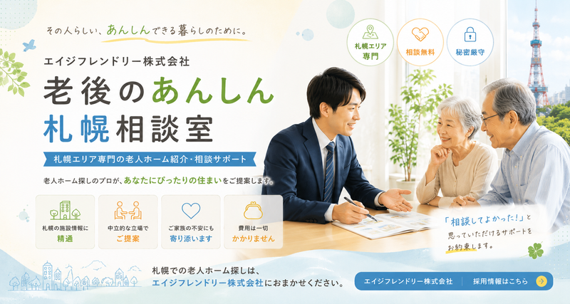 エイジフレンドリー株式会社の求人・転職情報