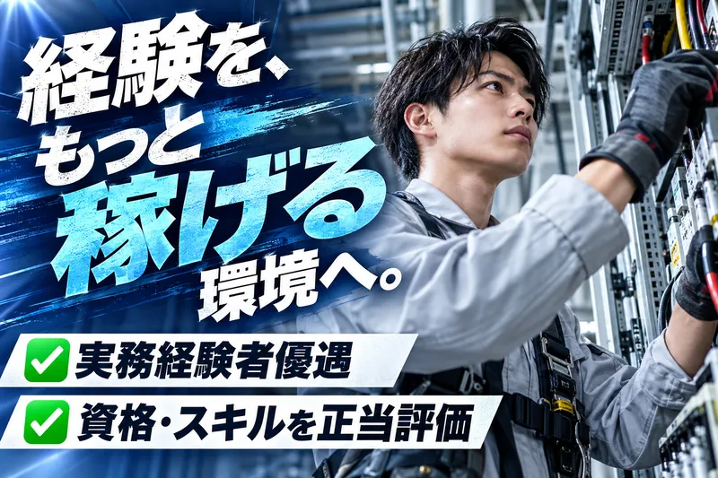 近本電業株式会社-0002の求人・転職情報