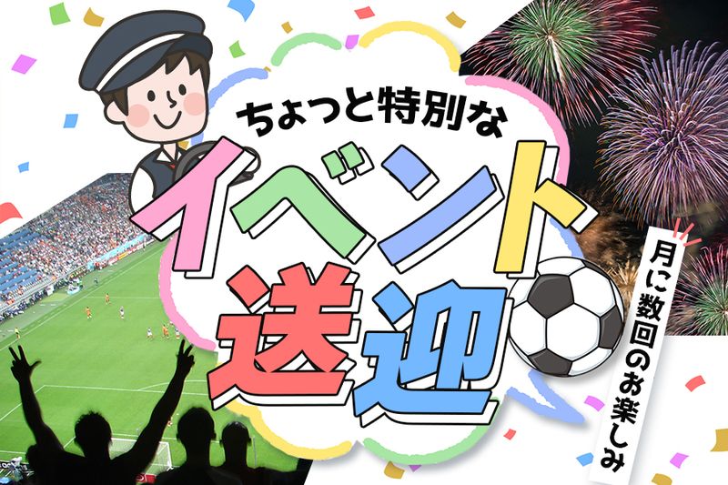 しずてつジャストライン株式会社の求人・転職情報