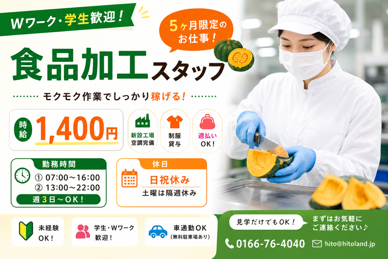 株式会社ひとらんどのアルバイト・バイト求人情報-20