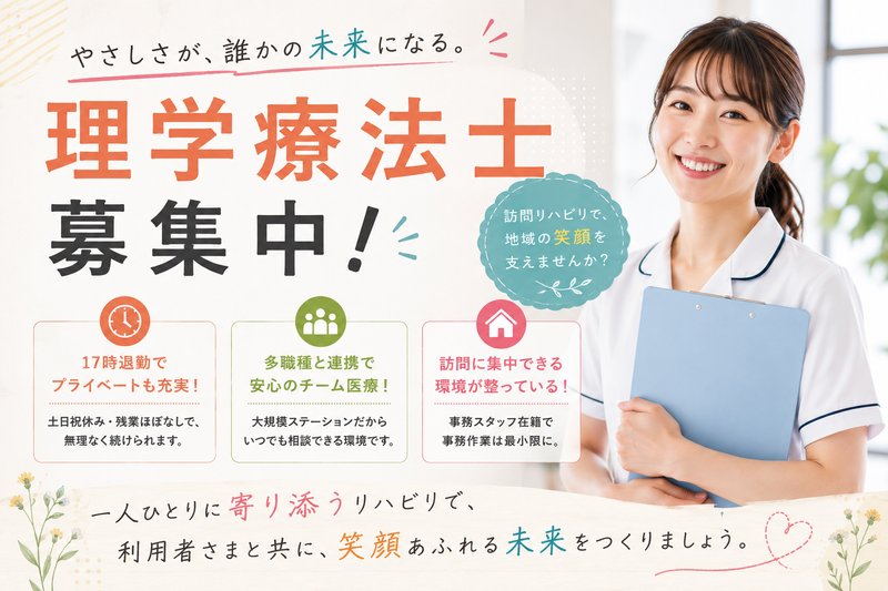 株式会社AT 指定訪問看護アットリハ伊勢原の求人・転職情報