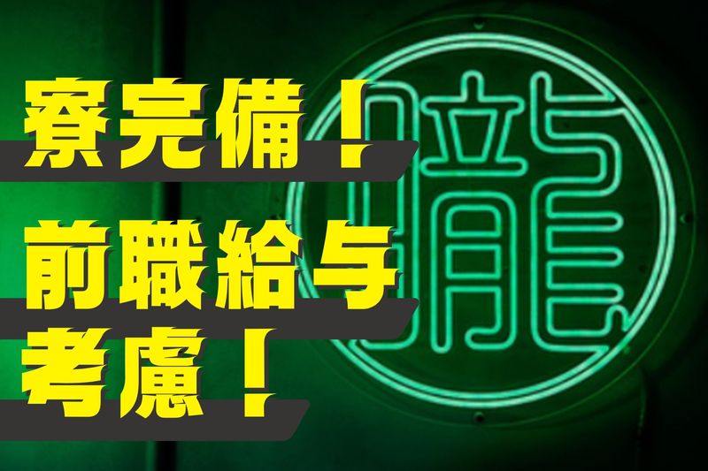 焼肉　朧　名駅店の求人・転職情報
