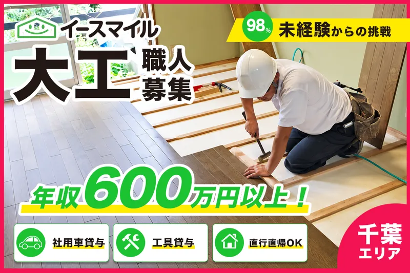 株式会社イースマイルの求人・転職情報