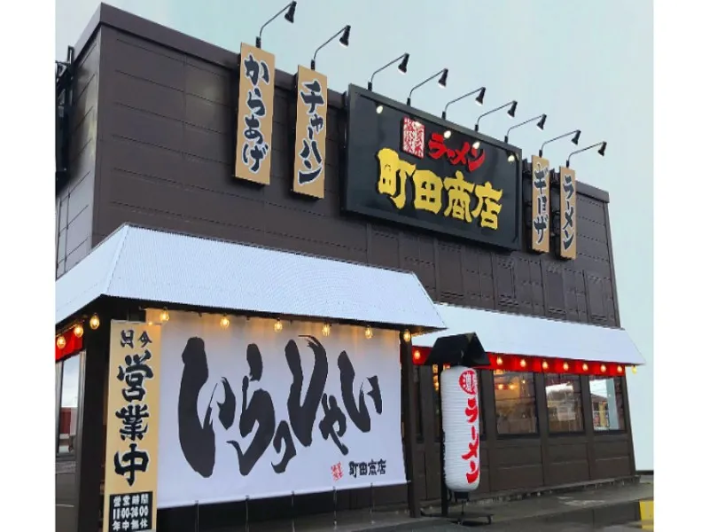 町田商店 久居インター店の求人・転職情報