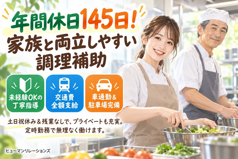 ヒューマンリレーションズ株式会社のアルバイト・バイト求人情報