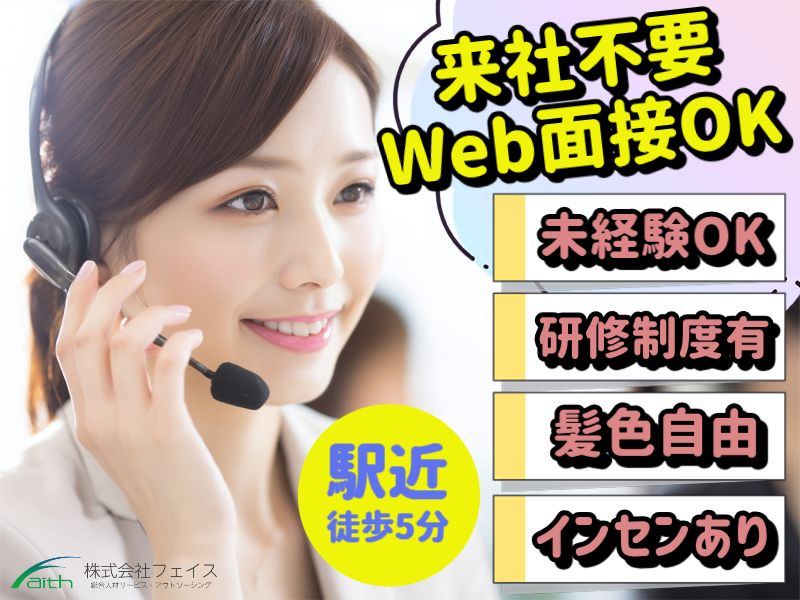 株式会社フェイスのアルバイト・バイト求人情報-31