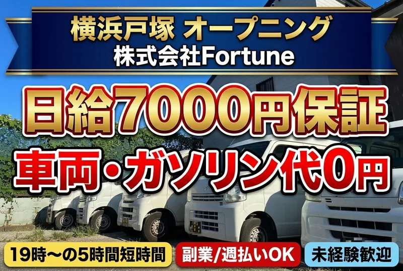 株式会社Fortuneの求人・転職情報