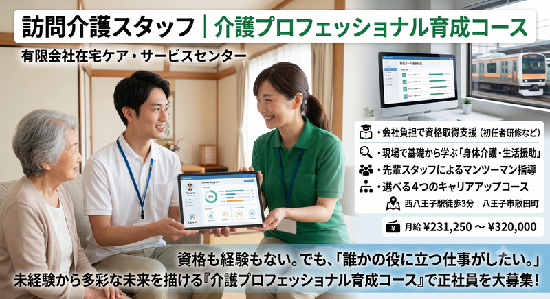 (有)在宅ケア・サービスセンターの求人・転職情報