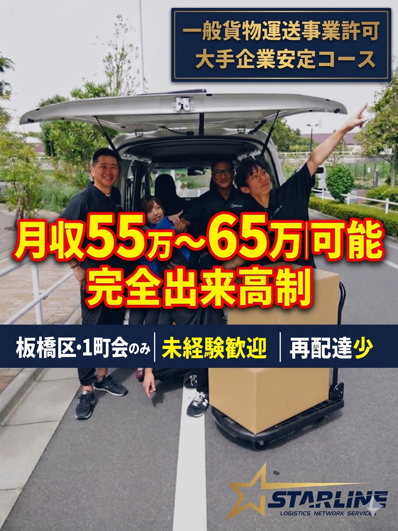 株式会社スターライン-0003の求人・転職情報