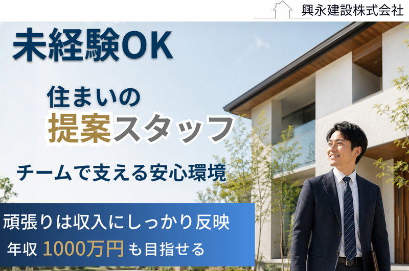 興永建設株式会社の求人・転職情報