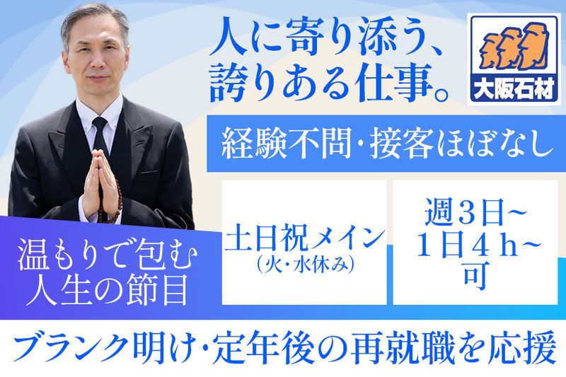 大阪石材工業株式会社のアルバイト・バイト求人情報-01
