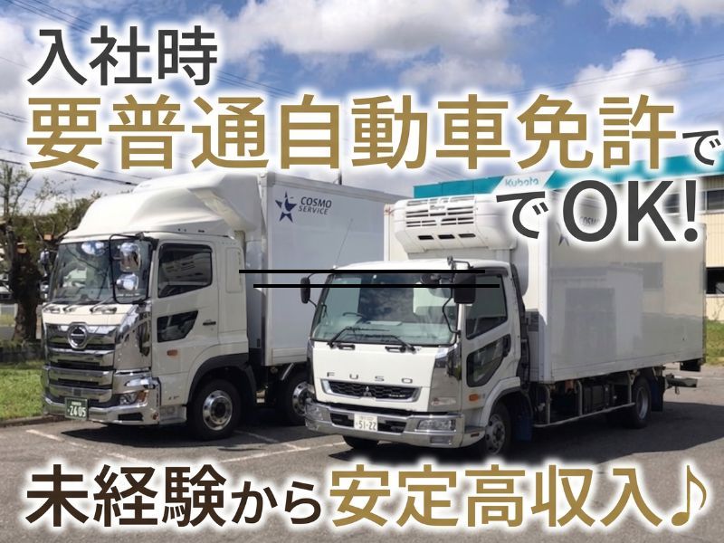 株式会社コスモフーズサービスの求人・転職情報