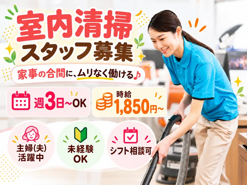 株式会社TGT(ダスキン南青山サービスマスター)のアルバイト・バイト求人情報