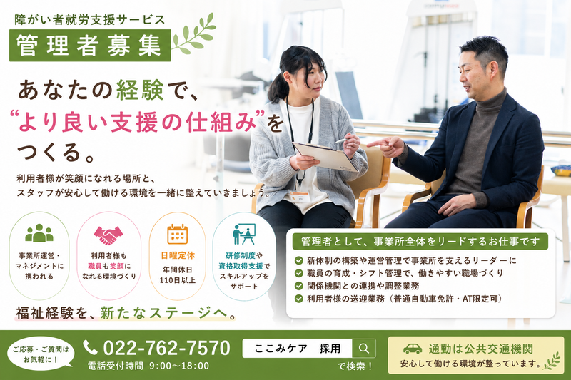 株式会社ここみケアの求人・転職情報