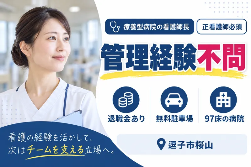 医療法人社団柏信会青木病院の求人・転職情報