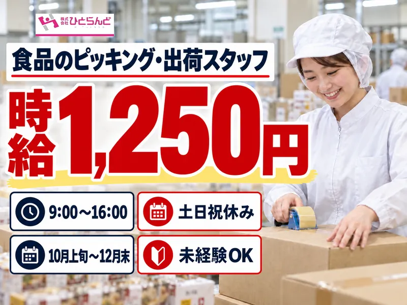 株式会社ひとらんど