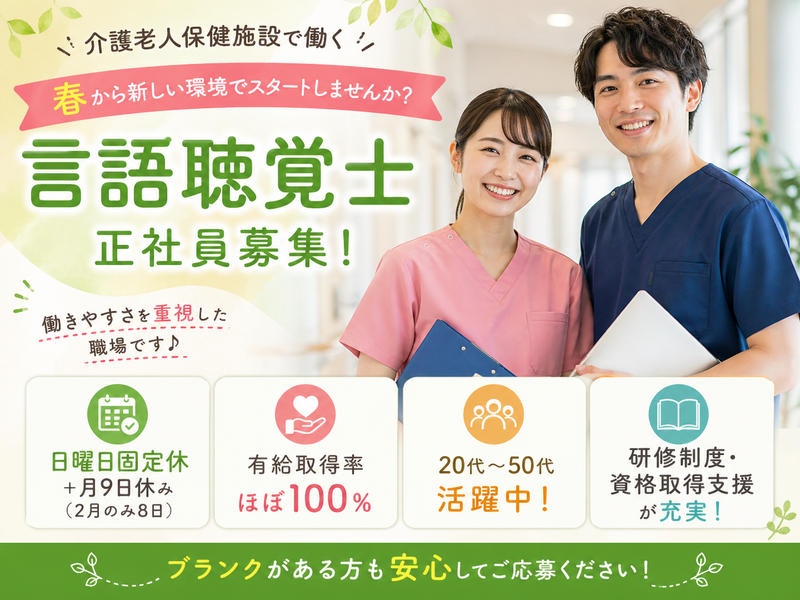 医療法人社団医誠会 介護老人保健施設プラチナ・ヴィラ青葉台の求人・転職情報