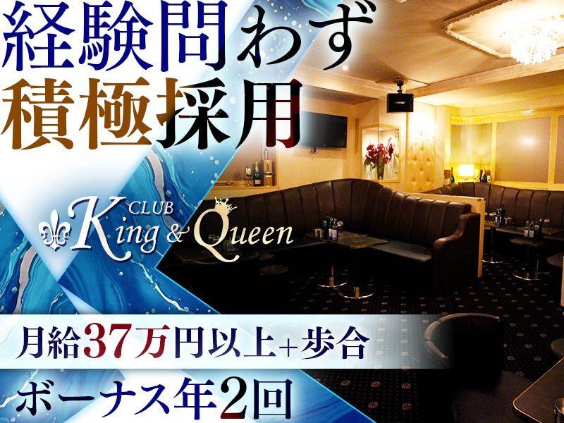 King & Queen(キングアンドクイーン)の求人・転職情報