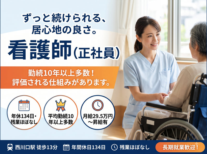 医療法人誠朗会の求人・転職情報