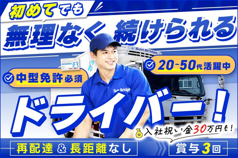 株式会社サン・ブリッジの求人・転職情報