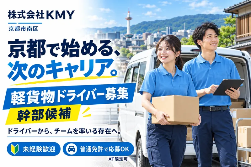 株式会社ＫＭＹの求人・転職情報