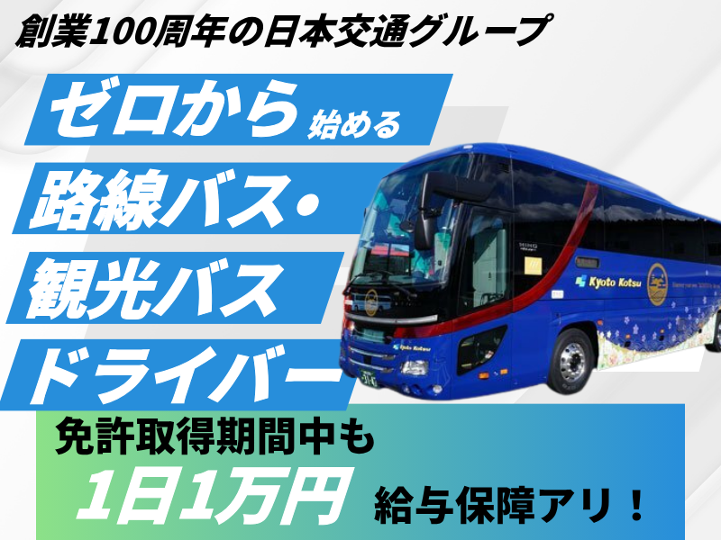 日本交通株式会社の求人・転職情報