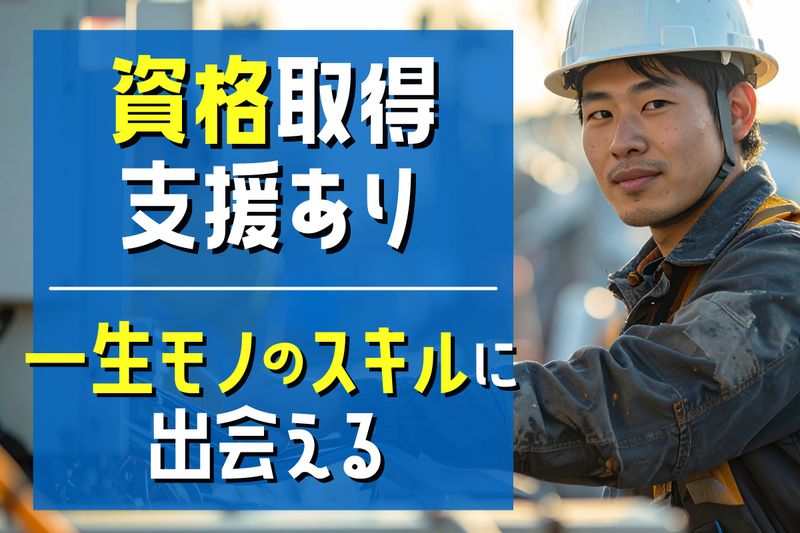 二和電設株式会社の求人・転職情報