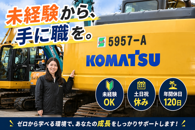 株式会社鈴機商事の求人・転職情報