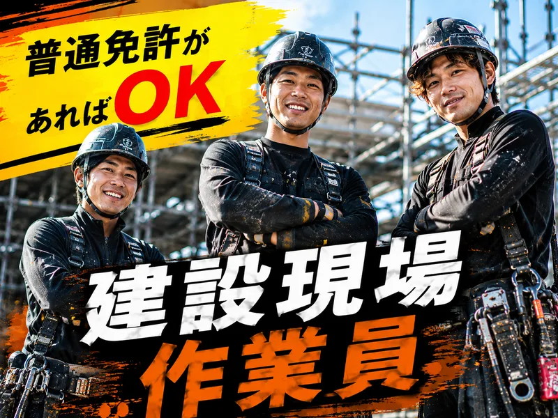 株式会社オネスト-0002の求人・転職情報