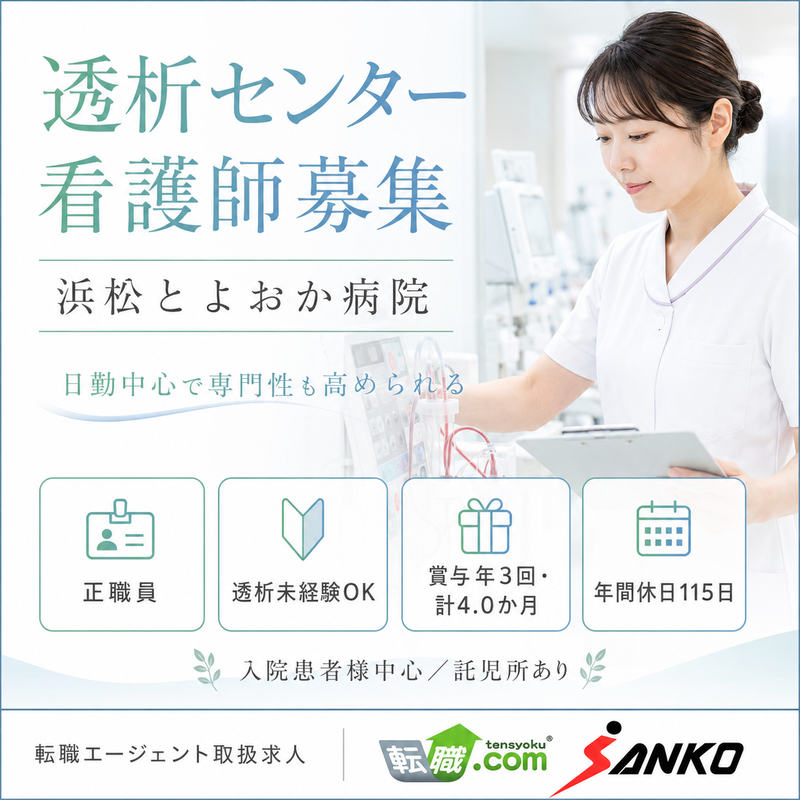 医療法人豊岡会 浜松とよおか病院の求人・転職情報