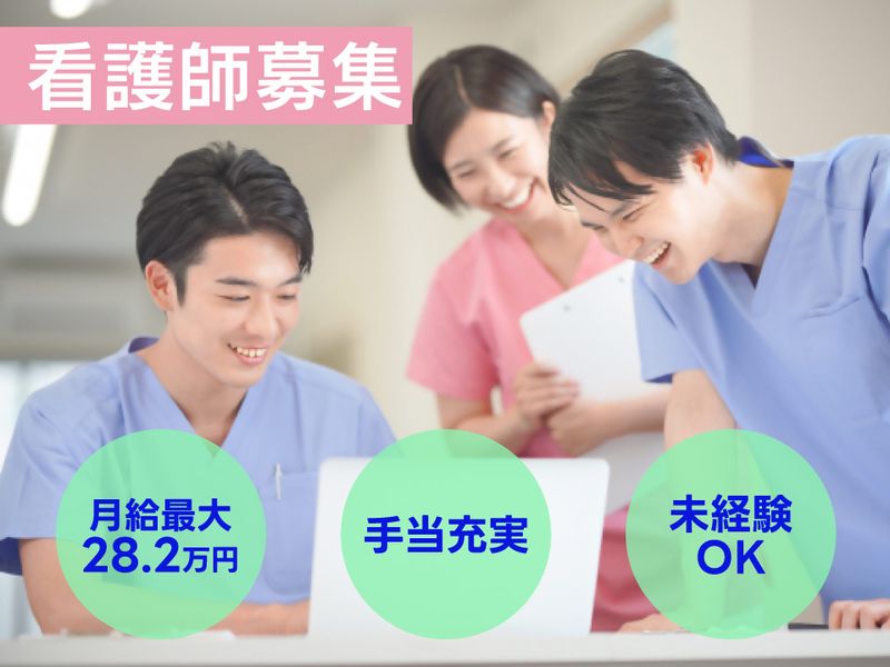 医療法人中馬医療財団の求人・転職情報