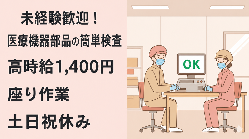 株式会社アスミルの派遣求人情報