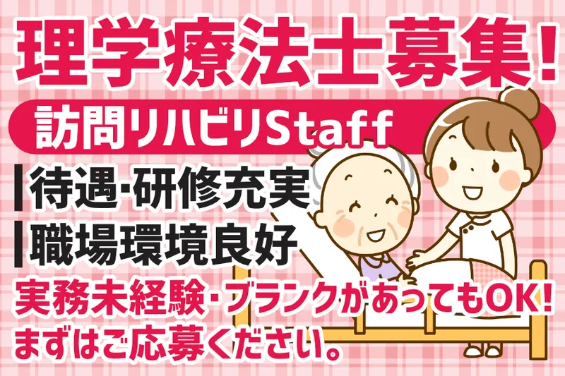 特定非営利活動法人なごみの求人・転職情報