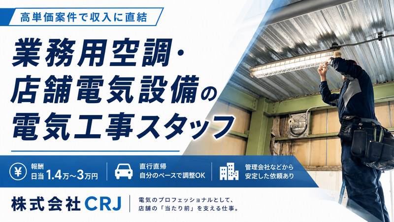 株式会社ＣＲＪの求人・転職情報