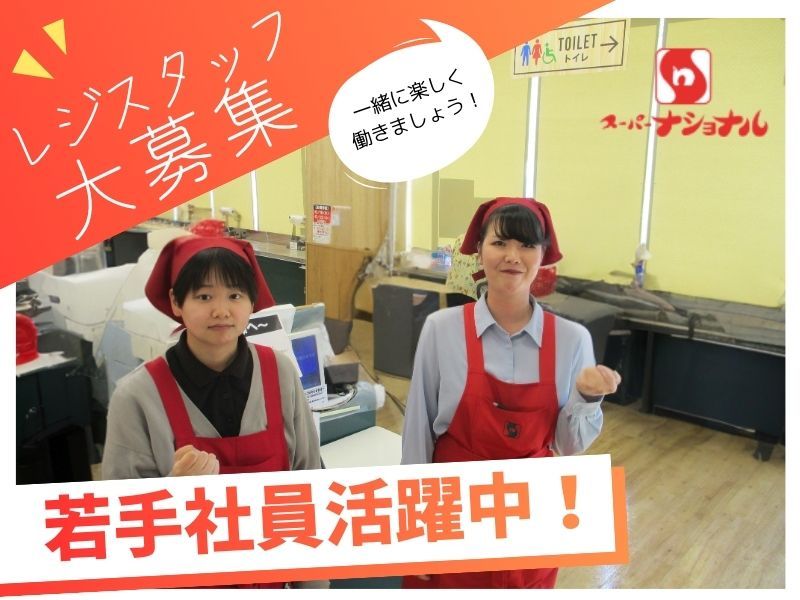 株式会社スーパーナショナルの求人・転職情報