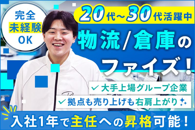 ファイズオペレーションズ株式会社の求人・転職情報