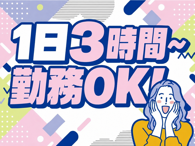 名糖運輸株式会社 (三芳営業所)のアルバイト・バイト求人情報-08