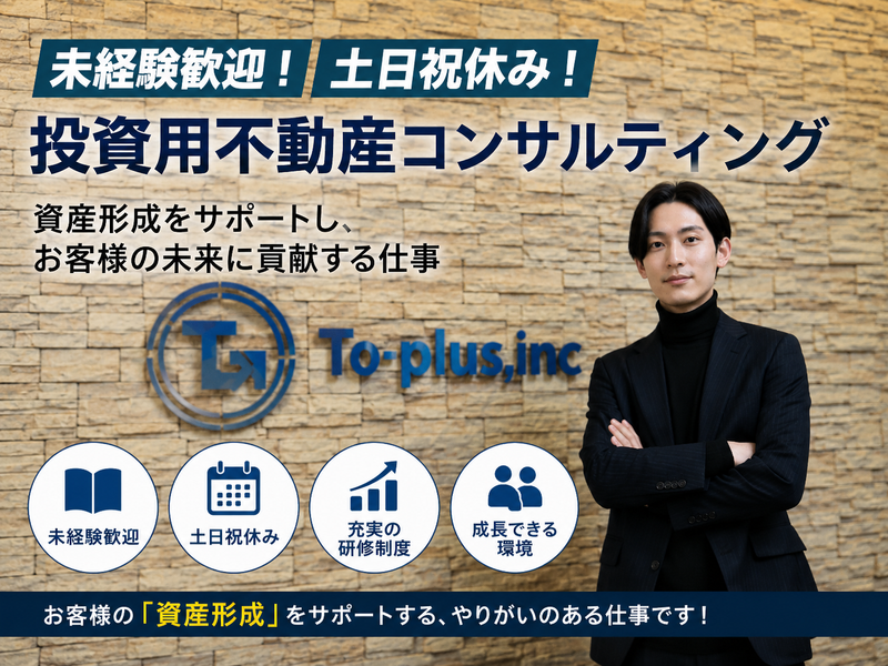株式会社To Plusの求人・転職情報