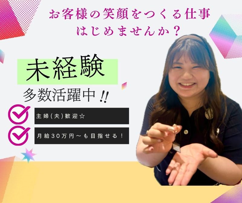 株式会社三村時計店の求人・転職情報