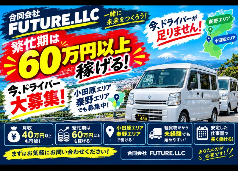 合同会社FUTURE.LLCの求人・転職情報