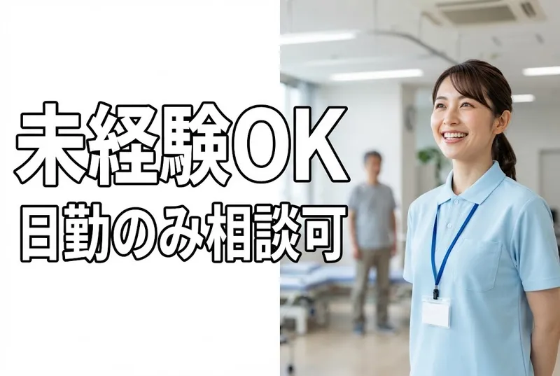 医療法人一輝会の求人・転職情報